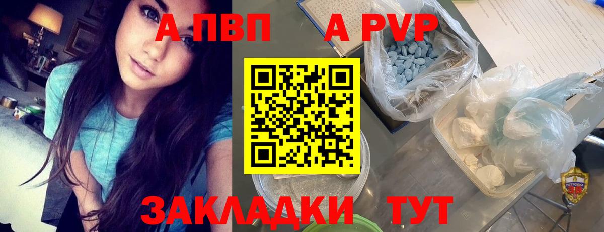 A PVP кристаллы Белая Калитва
