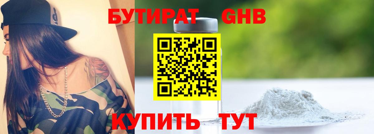 Бутират бутандиол Белая Калитва