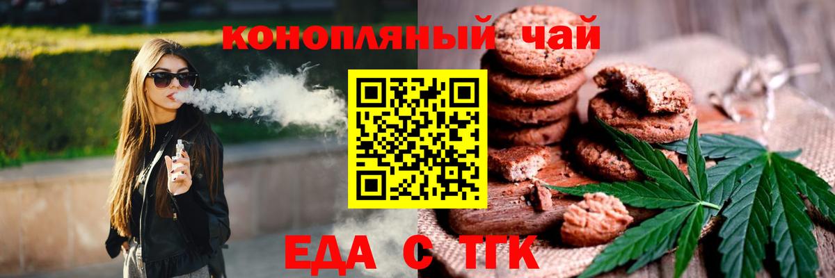 Печенье с ТГК марихуана  Вход с VPN  Белая Калитва 