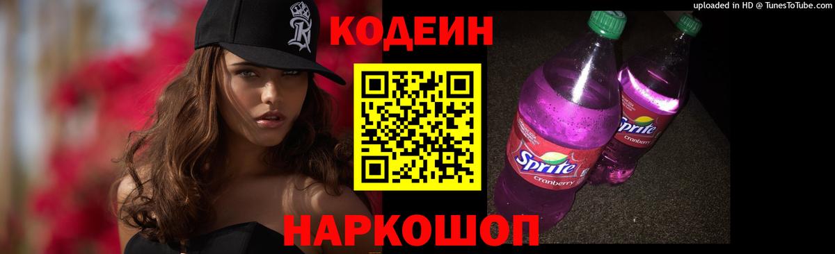 Кодеин напиток Lean (лин)  цена   Белая Калитва  Codein напиток Lean (лин)  Вход с VPN 