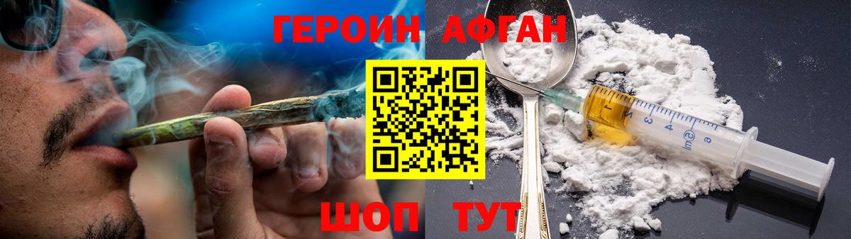 ГЕРОИН хмурый Белая Калитва