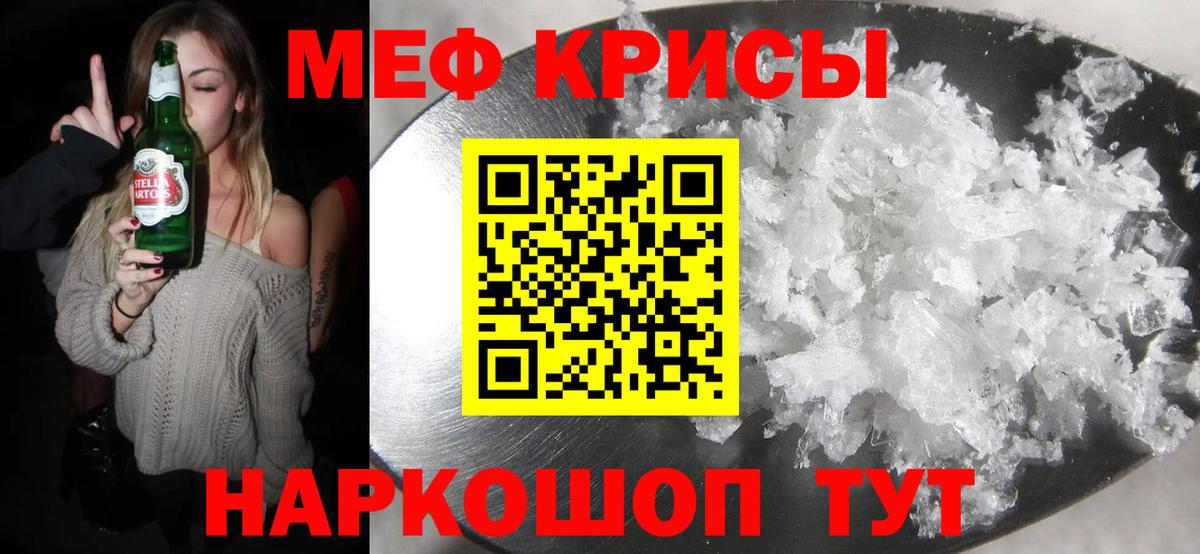 Меф мука Белая Калитва