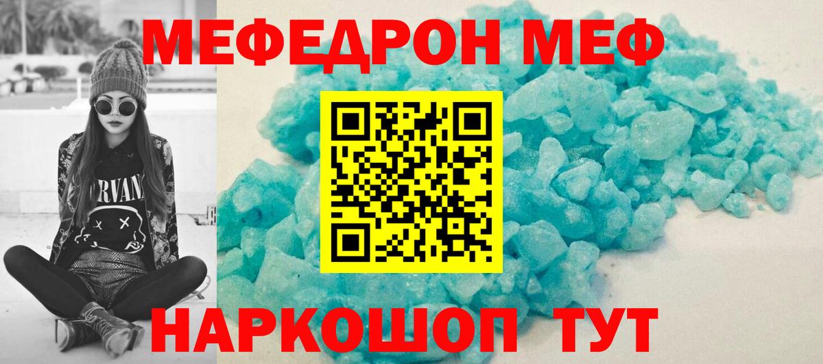 МЕФ мяу мяу  Меф кристаллы  Белая Калитва  где купить наркотик  Вход с VPN 